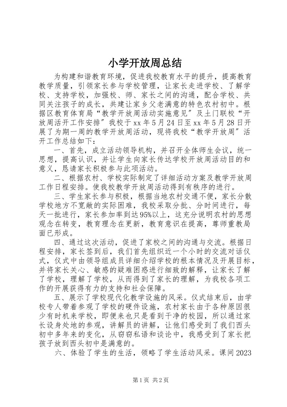 2023年小学开放周总结.docx_第1页