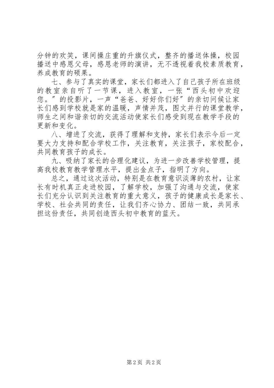 2023年小学开放周总结.docx_第2页