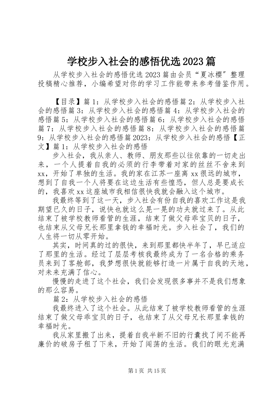 2023年学校步入社会的感悟优选10篇.docx_第1页