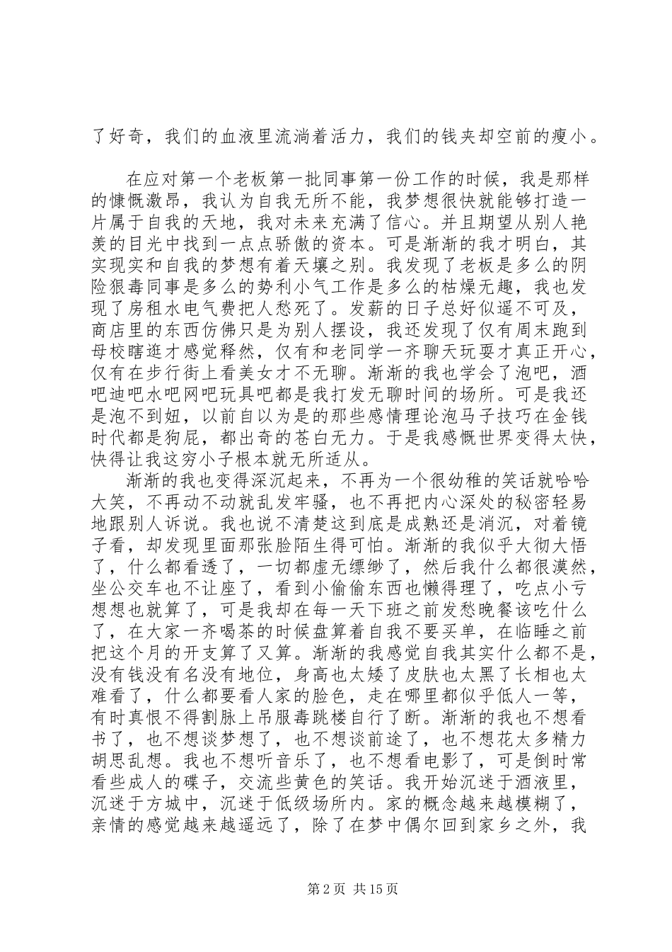 2023年学校步入社会的感悟优选10篇.docx_第2页
