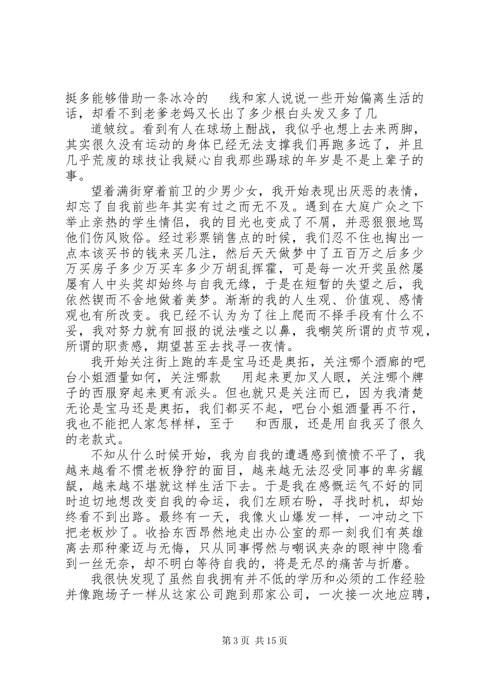 2023年学校步入社会的感悟优选10篇.docx_第3页