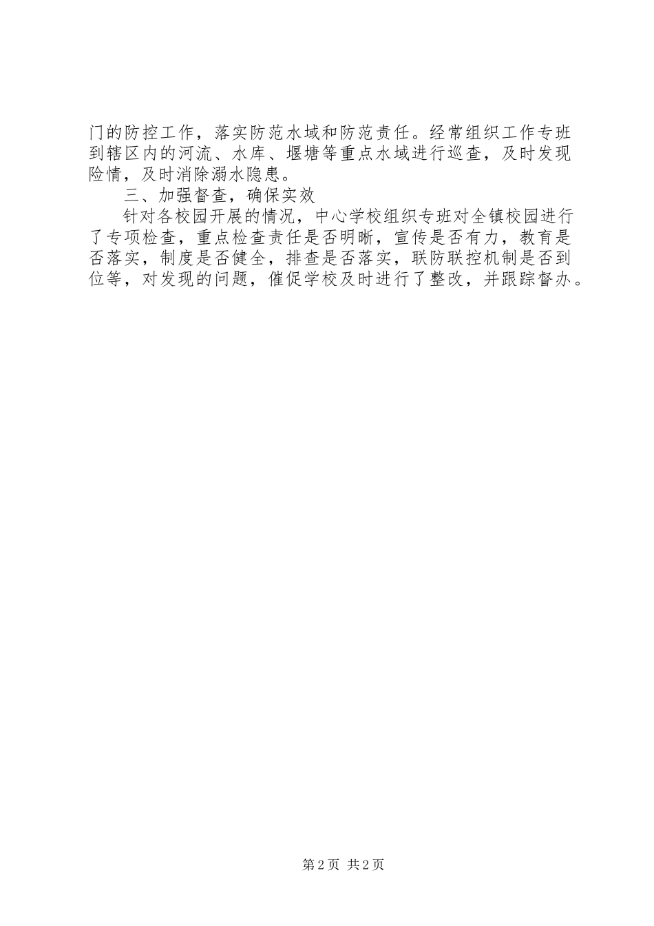 2023年学校防溺水工作总结.docx_第2页