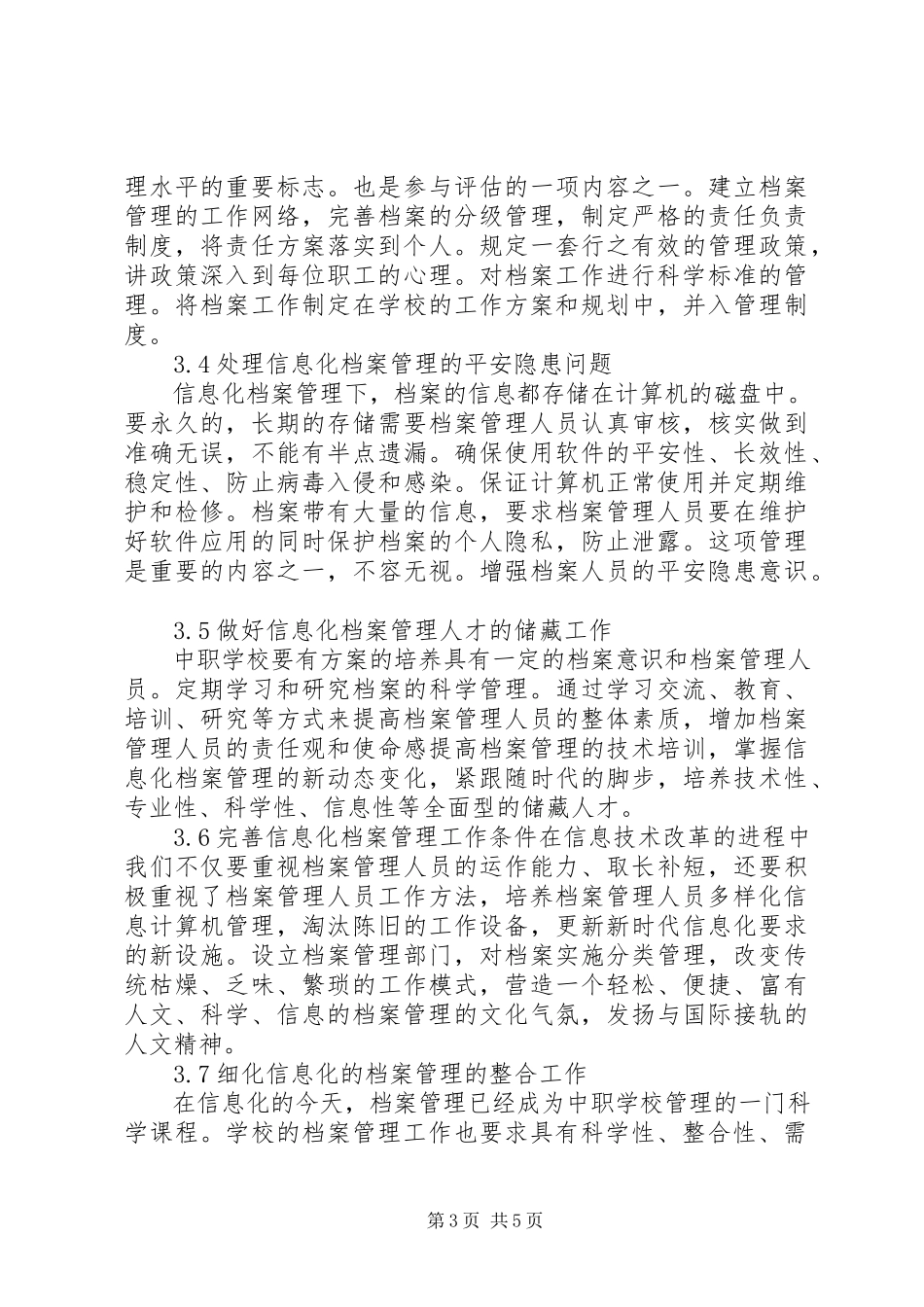2023年学校档案管理工作.docx_第3页