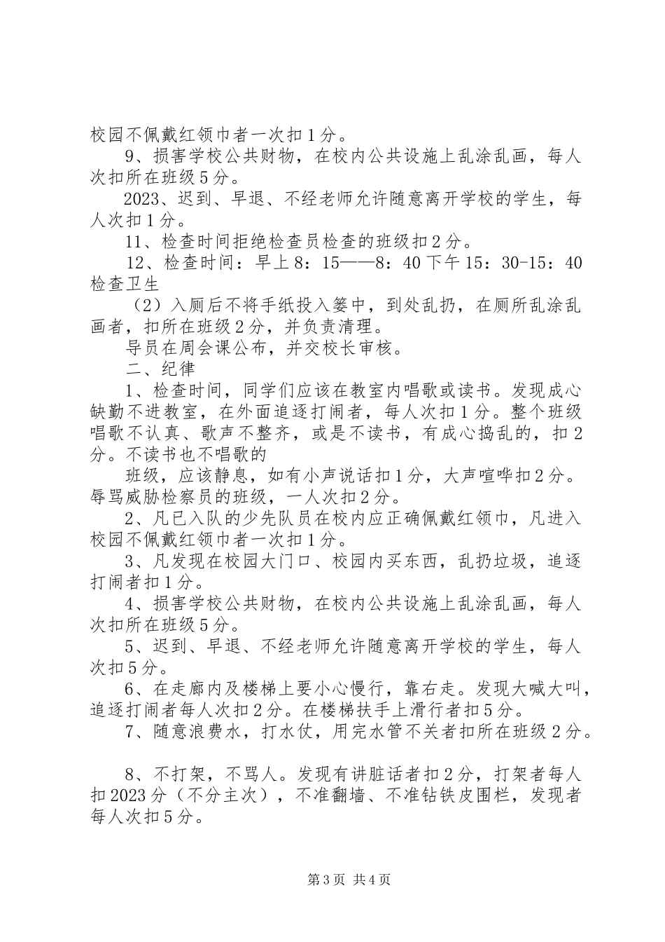 2023年小学卫生检查制度.docx_第3页