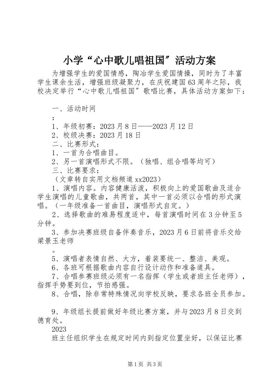 2023年小学“心中歌儿唱祖国”活动方案.docx_第1页