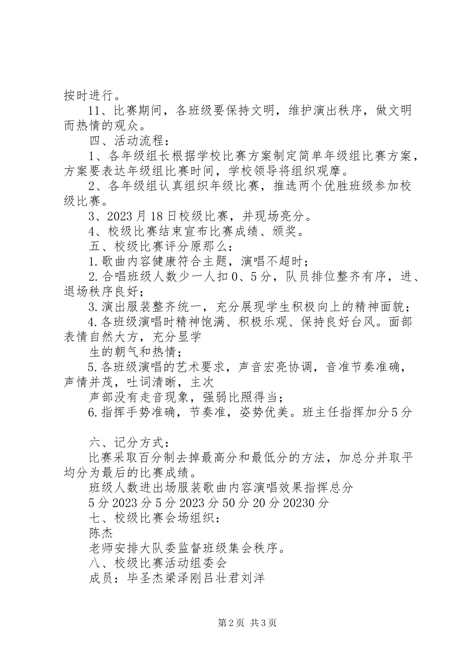 2023年小学“心中歌儿唱祖国”活动方案.docx_第2页