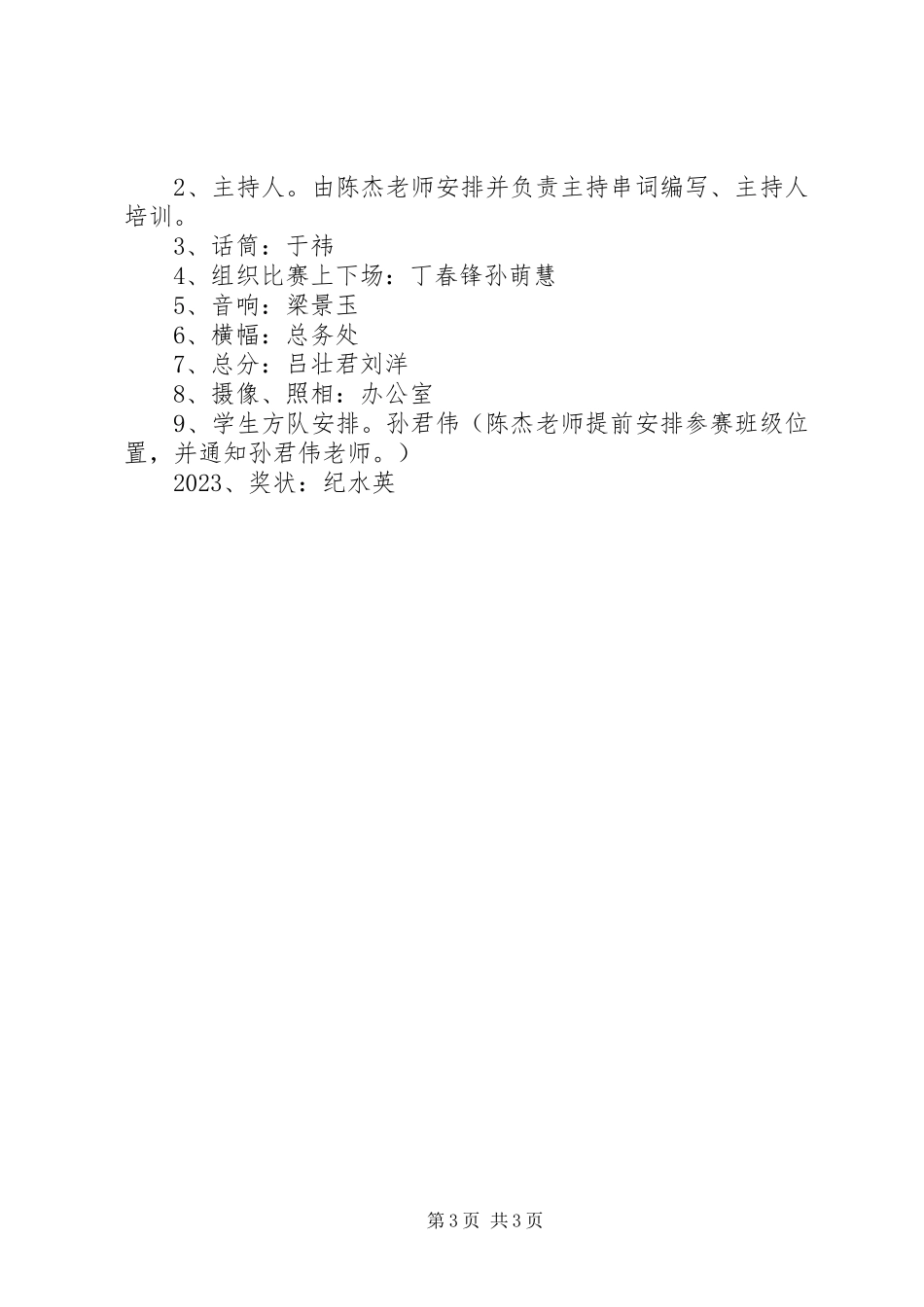 2023年小学“心中歌儿唱祖国”活动方案.docx_第3页