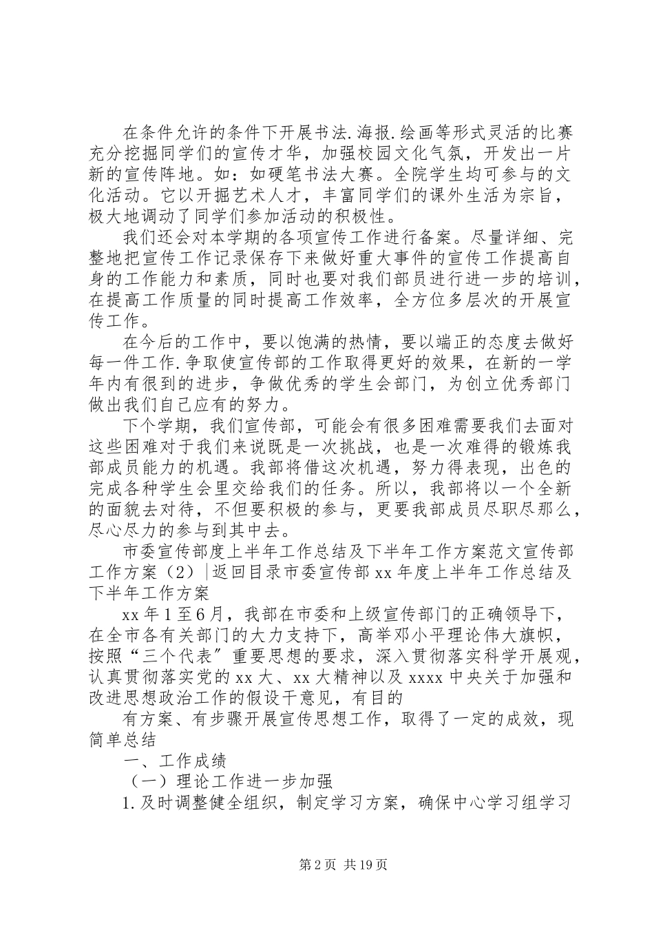2023年宣传部工作计划4篇.docx_第2页