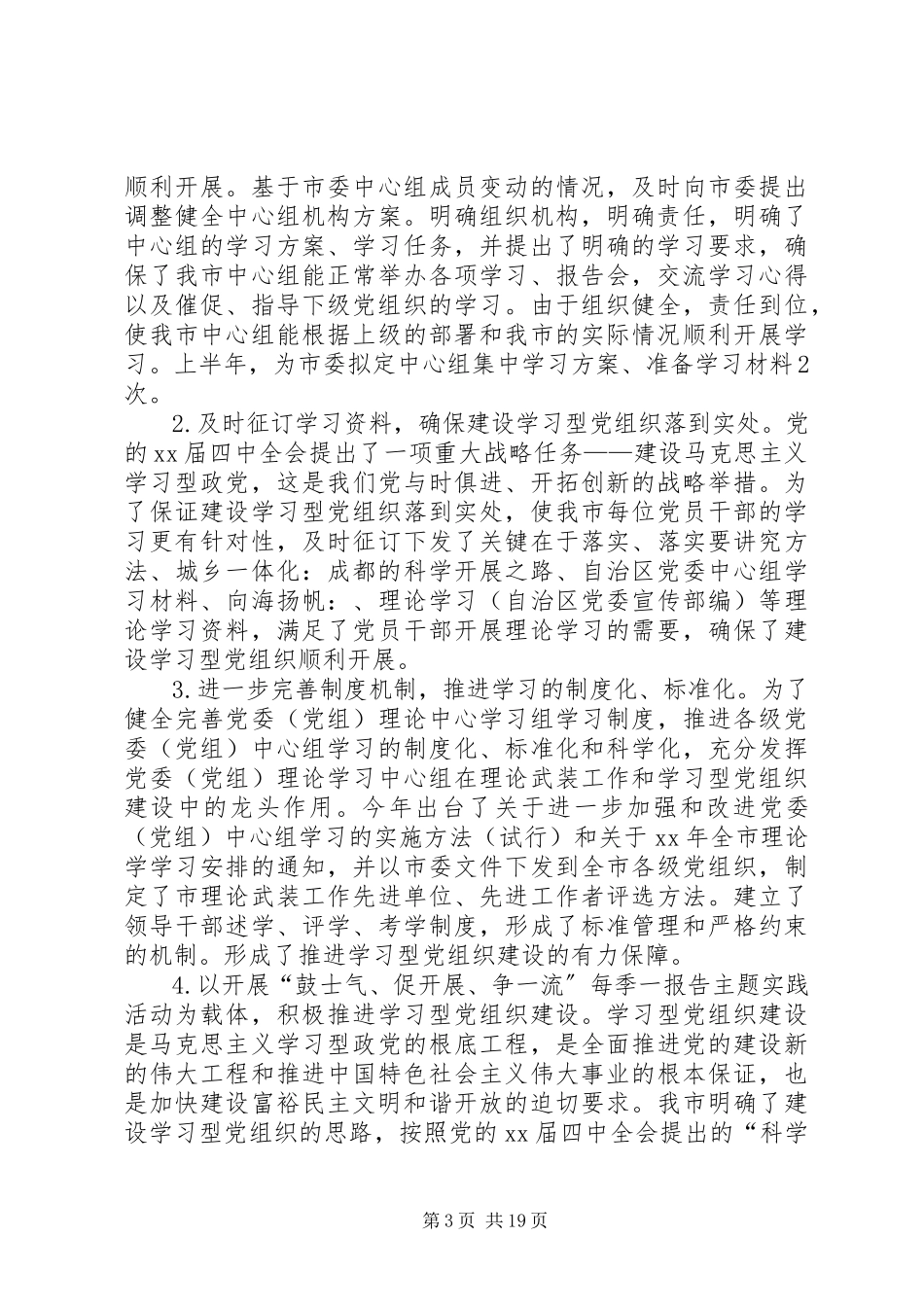 2023年宣传部工作计划4篇.docx_第3页