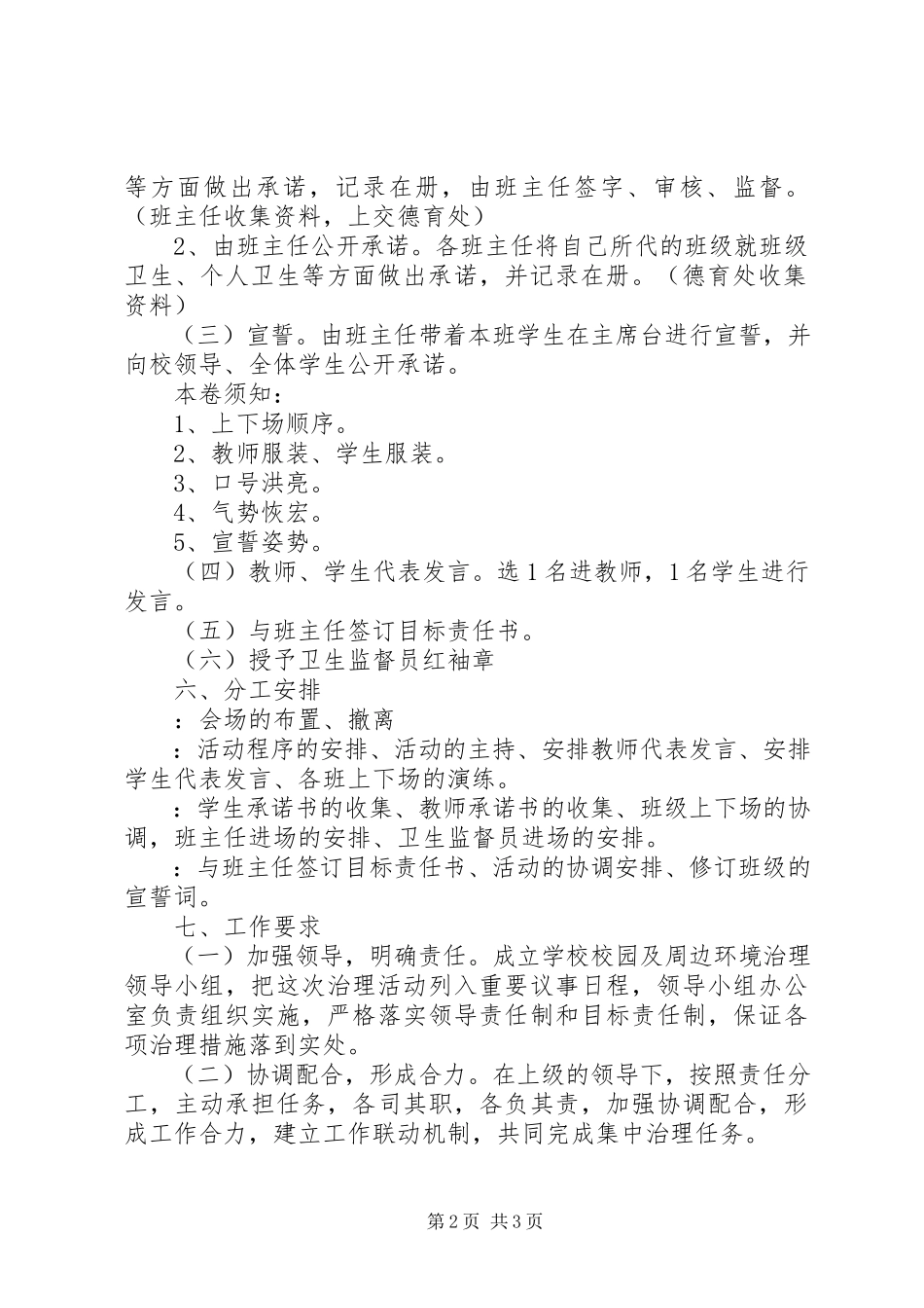 2023年小学“我承诺我宣誓我带头我奉献”主题实践活动实施方案.docx_第2页