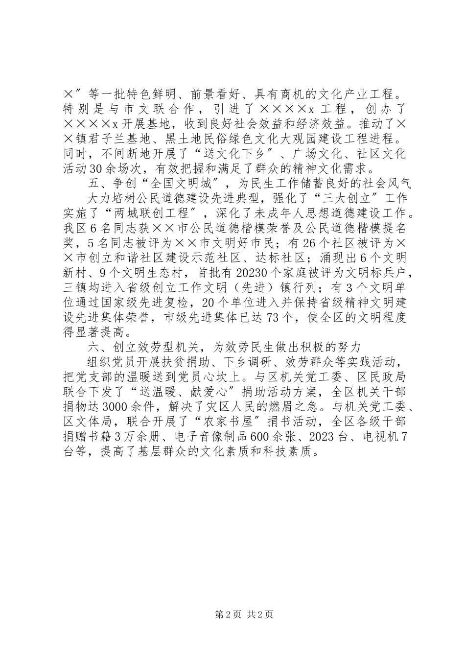2023年宣传服务民生工作经验汇报材料.docx_第2页