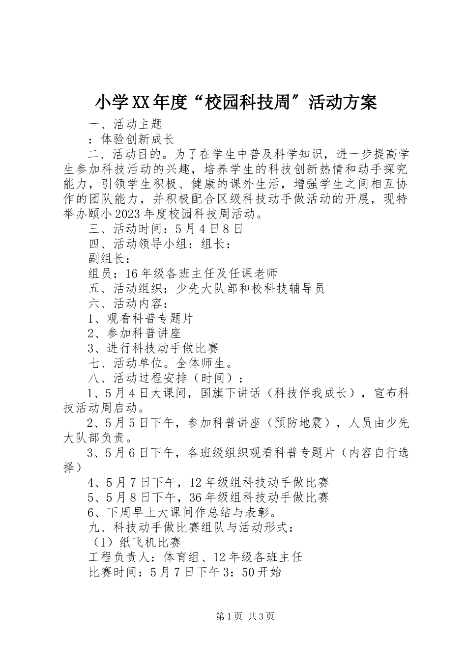 2023年小学度“校园科技周”活动方案.docx_第1页