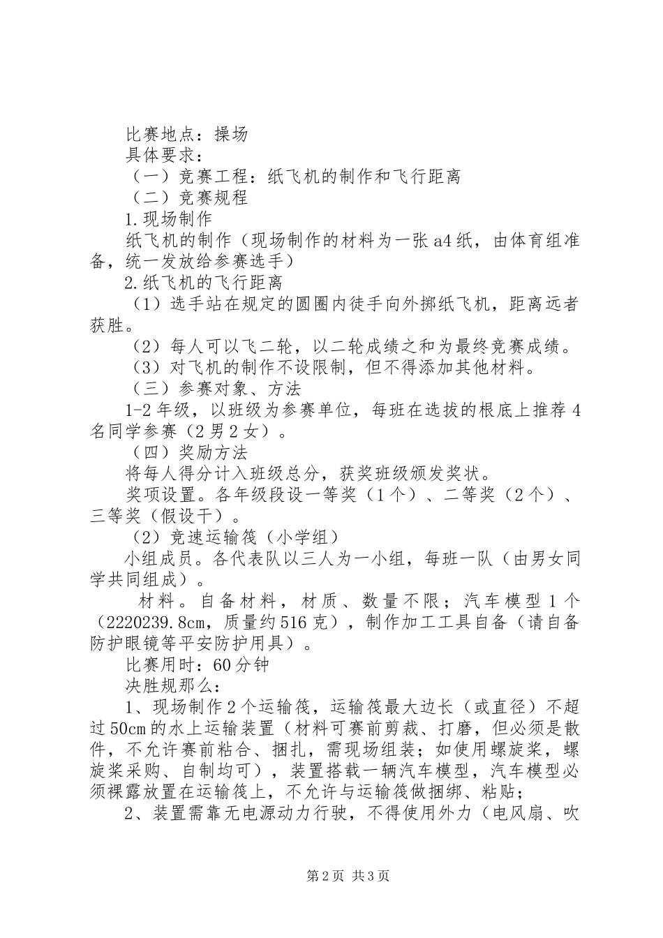 2023年小学度“校园科技周”活动方案.docx_第2页