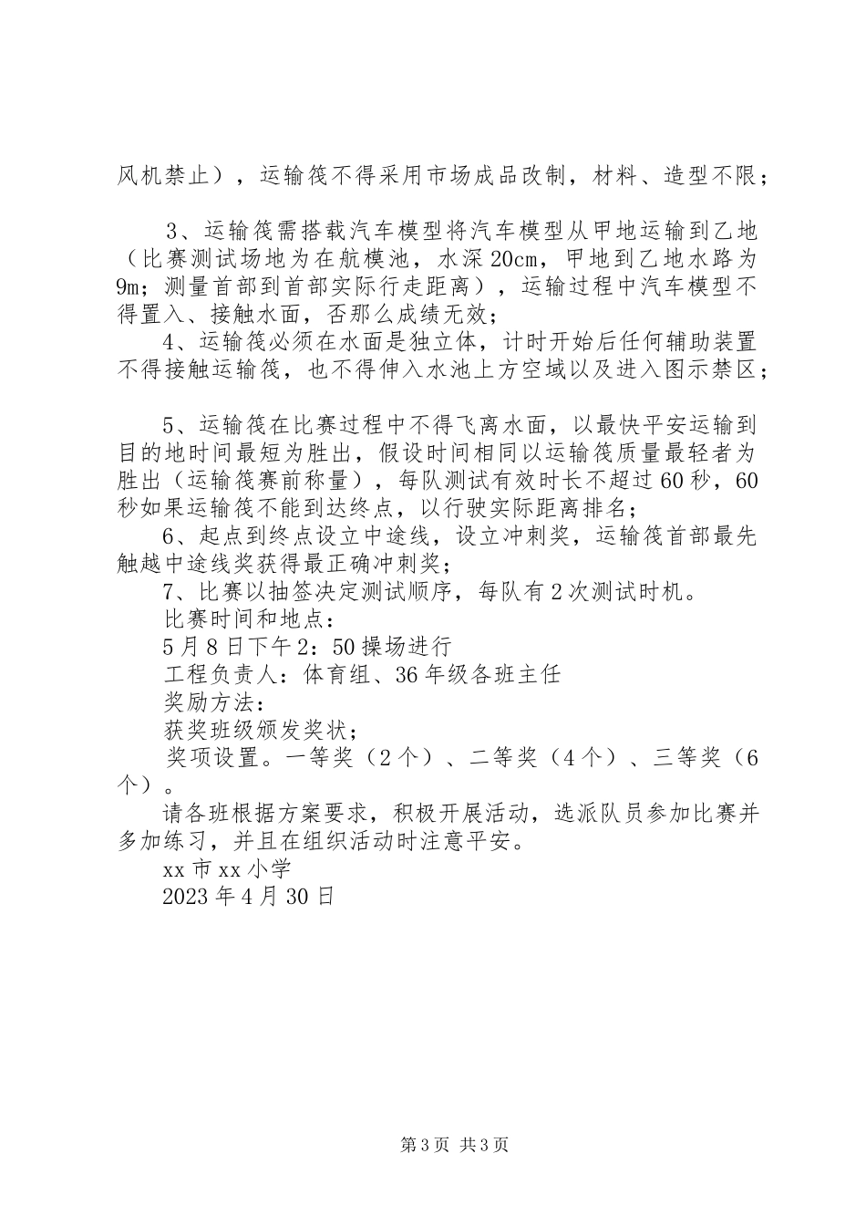 2023年小学度“校园科技周”活动方案.docx_第3页