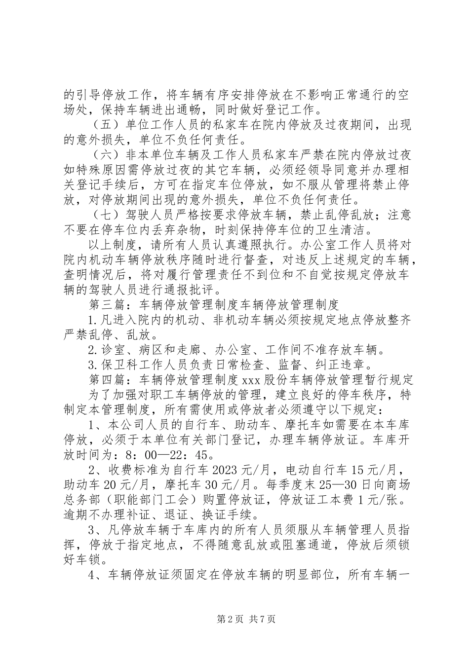 2023年小区车辆停放管理制度5篇.docx_第2页