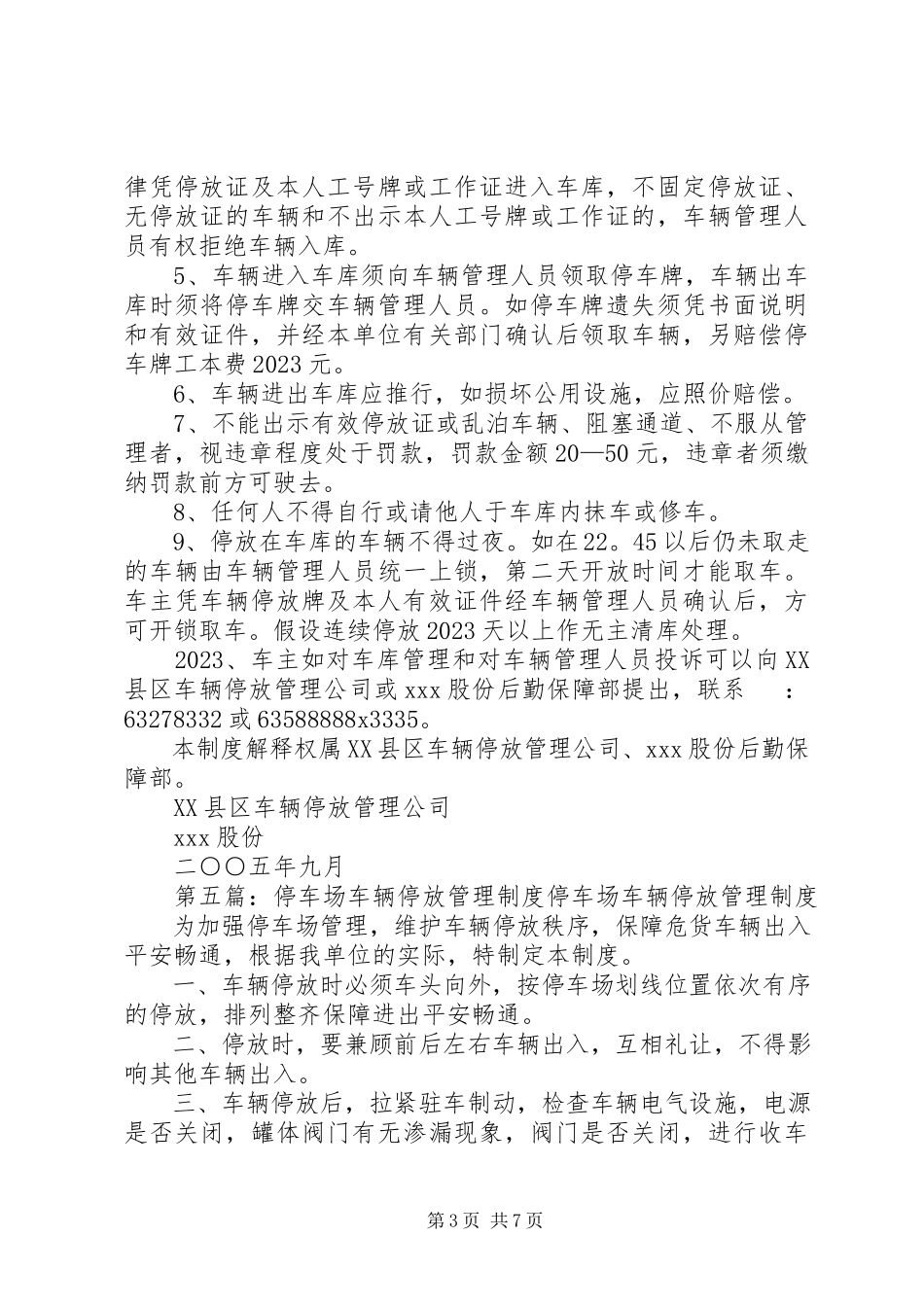 2023年小区车辆停放管理制度5篇.docx_第3页