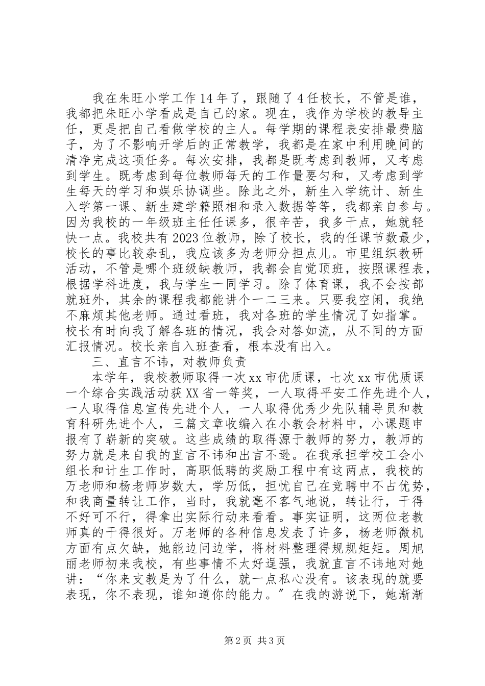 2023年小学教导主任个人述职总结.docx_第2页