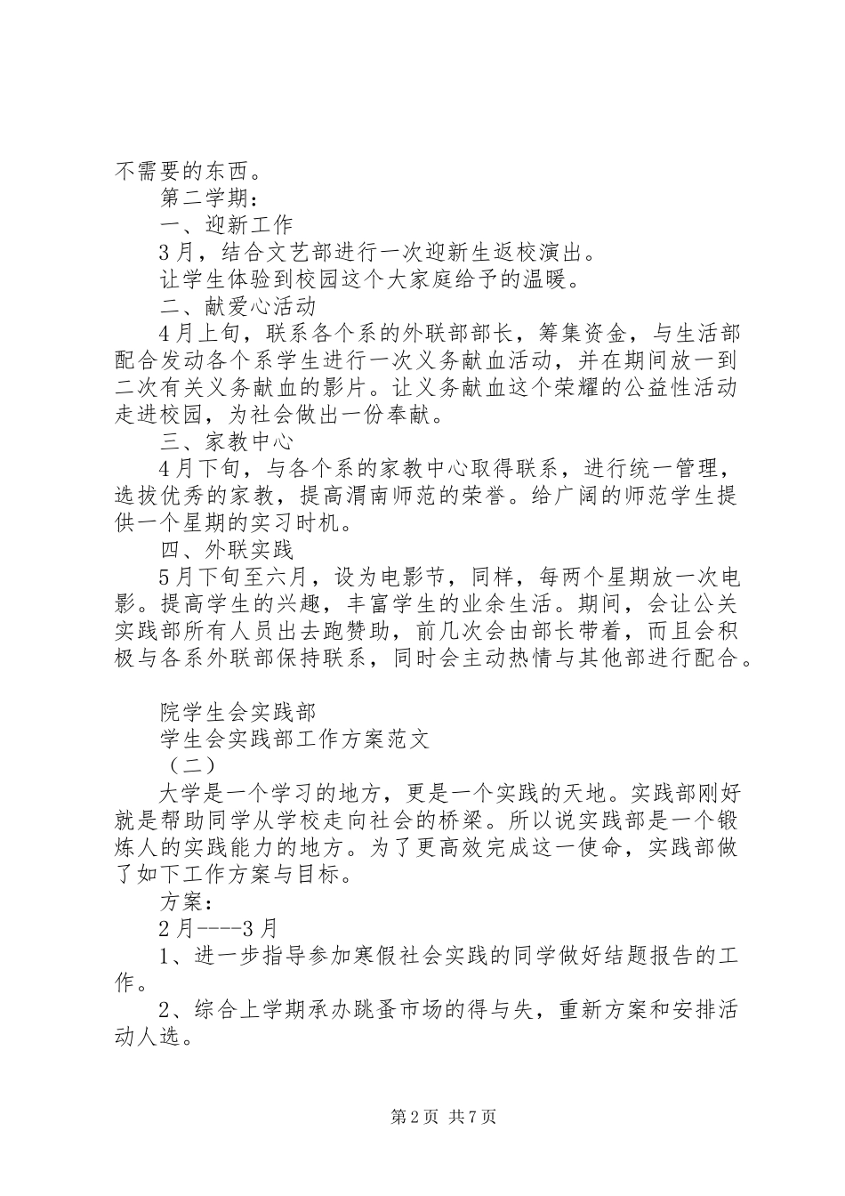 2023年学生会实践部工作计划.docx_第2页