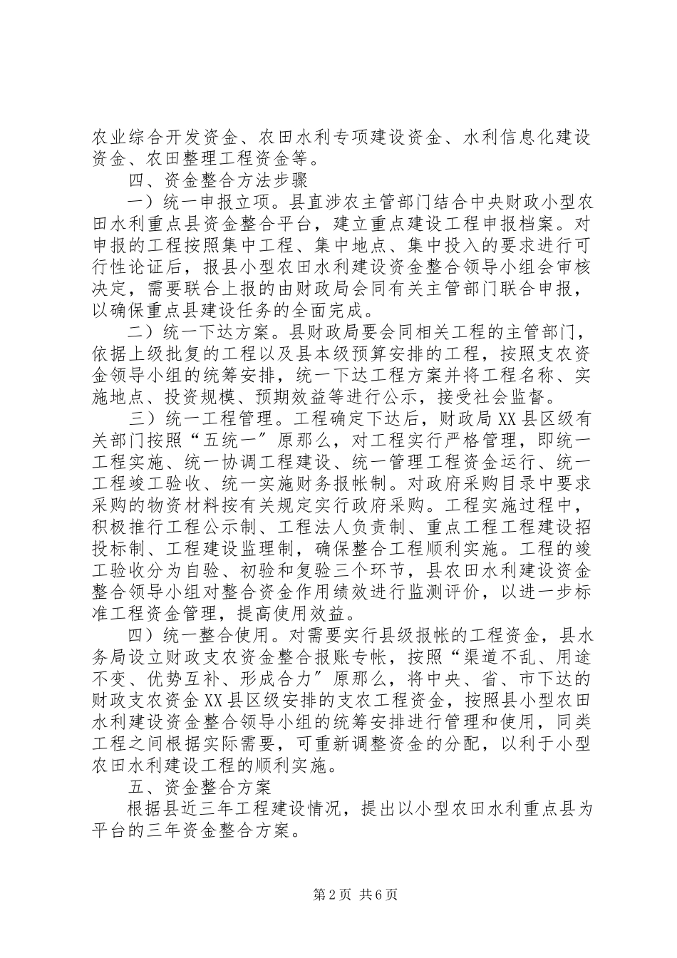 2023年小型农田水利建设实施方案.docx_第2页