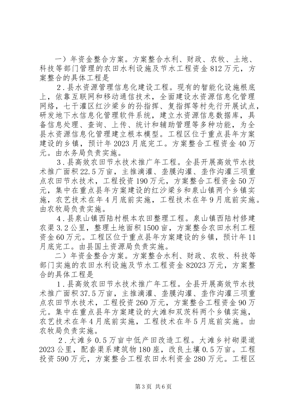 2023年小型农田水利建设实施方案.docx_第3页