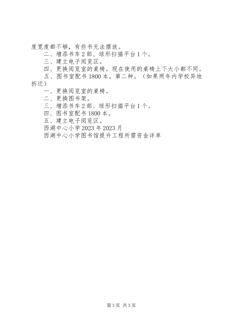 2023年小学图书室建设方案.docx_第3页