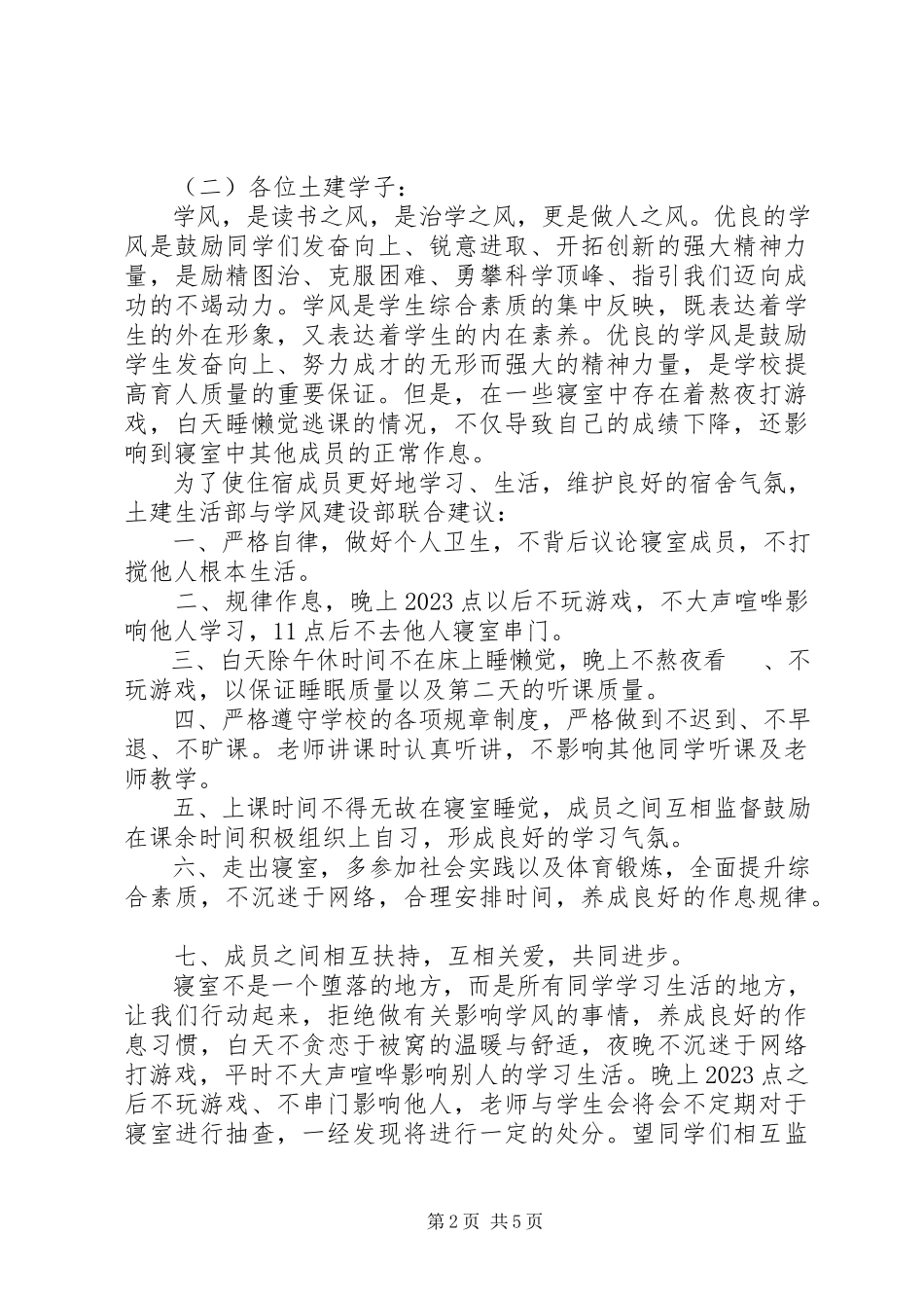 2023年学风建设倡议书四篇.docx_第2页