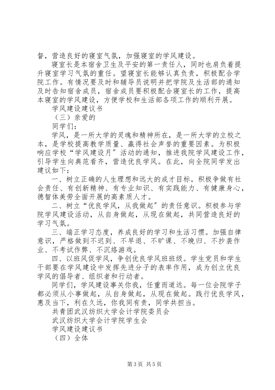 2023年学风建设倡议书四篇.docx_第3页