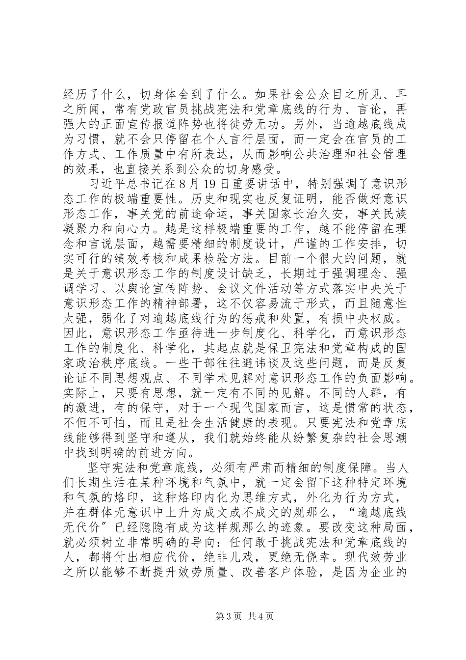 2023年宪法和党章是国家政治秩序的底线.docx_第3页