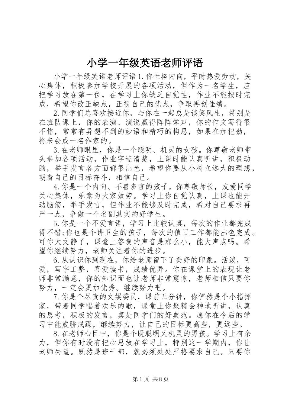 2023年小学一年级英语老师评语.docx_第1页