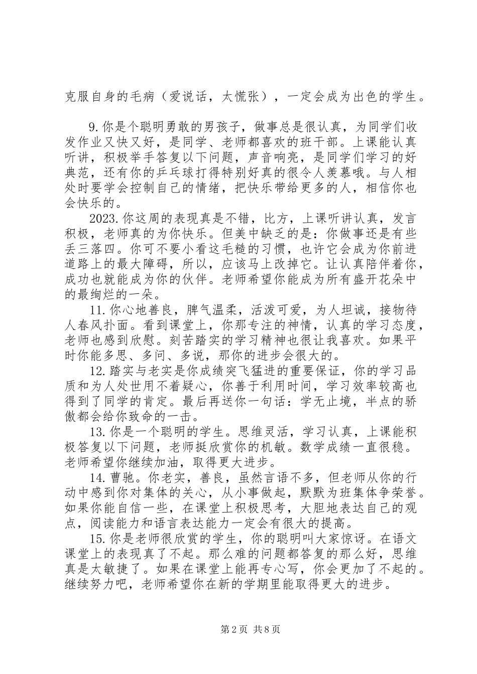 2023年小学一年级英语老师评语.docx_第2页