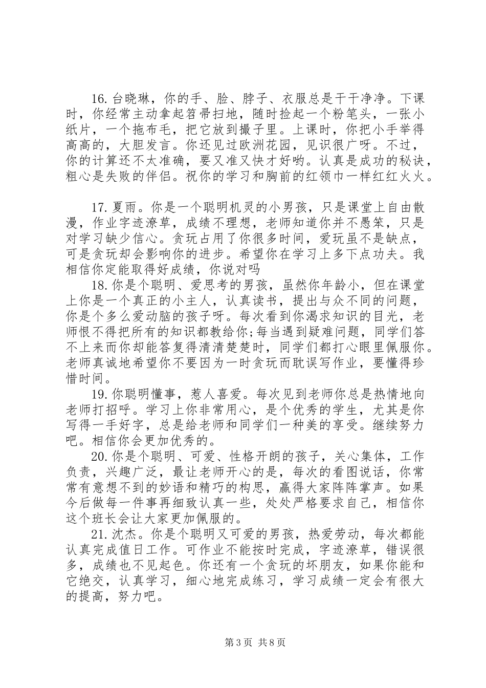 2023年小学一年级英语老师评语.docx_第3页