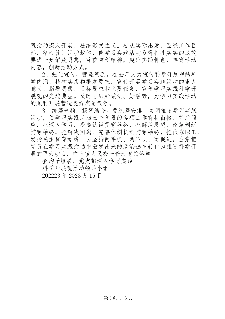 2023年学校陈灵演讲稿.docx_第3页