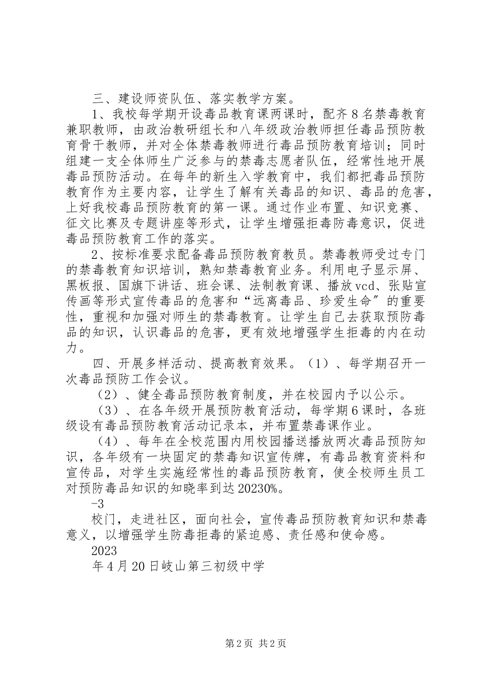 2023年学校的工作汇报.docx_第2页