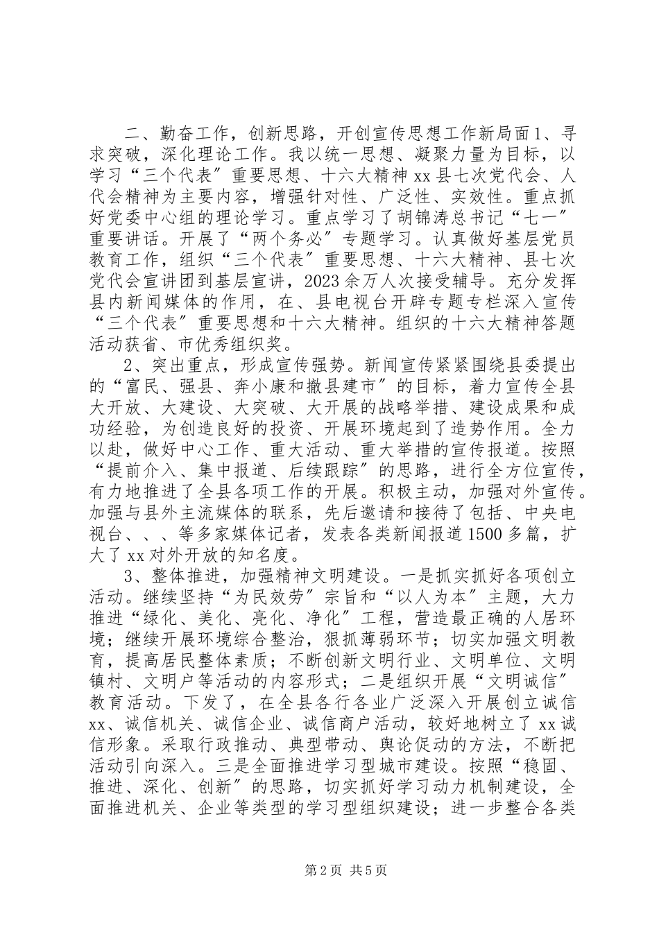 2023年宣传部长述职报告3.docx_第2页
