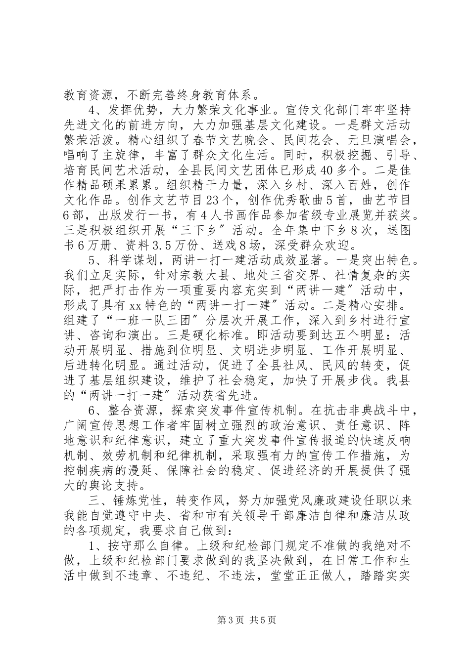 2023年宣传部长述职报告3.docx_第3页