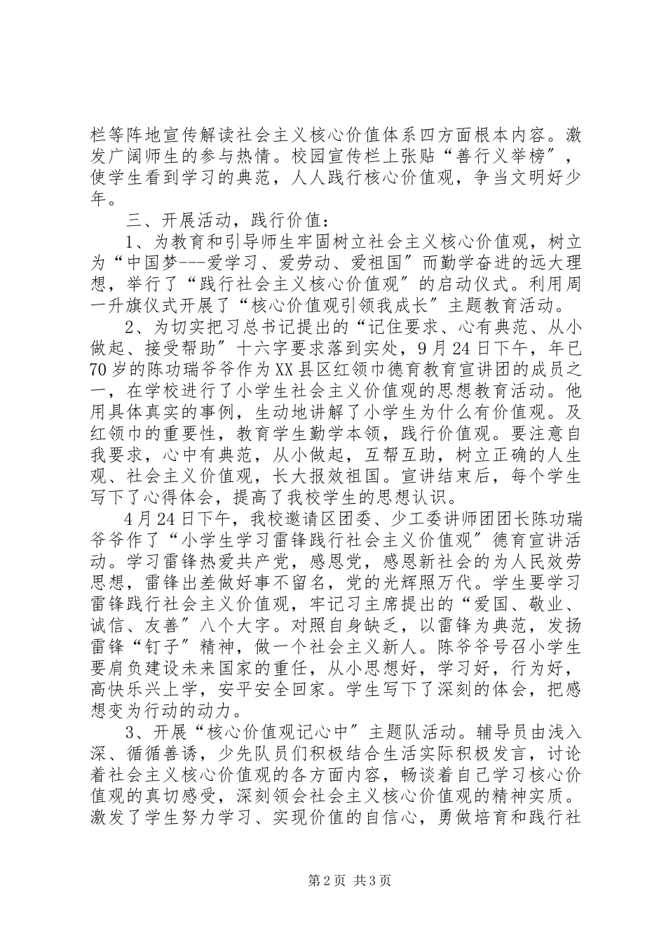 2023年小学开展社会主义核心价值观教育活动总结.docx_第2页