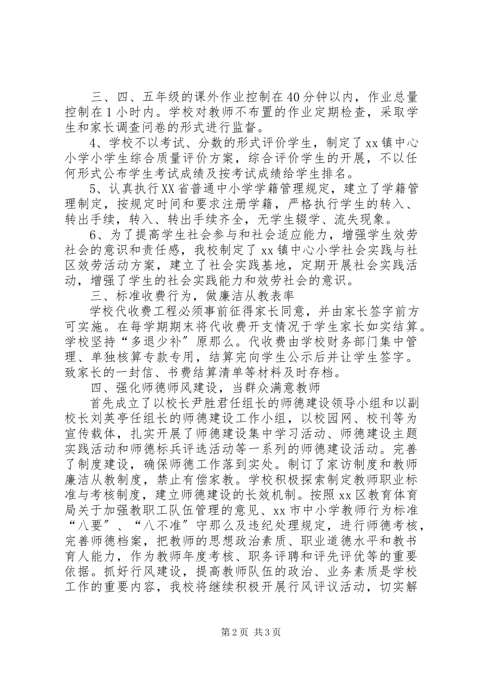 2023年小学教育行风建设工作汇报.docx_第2页