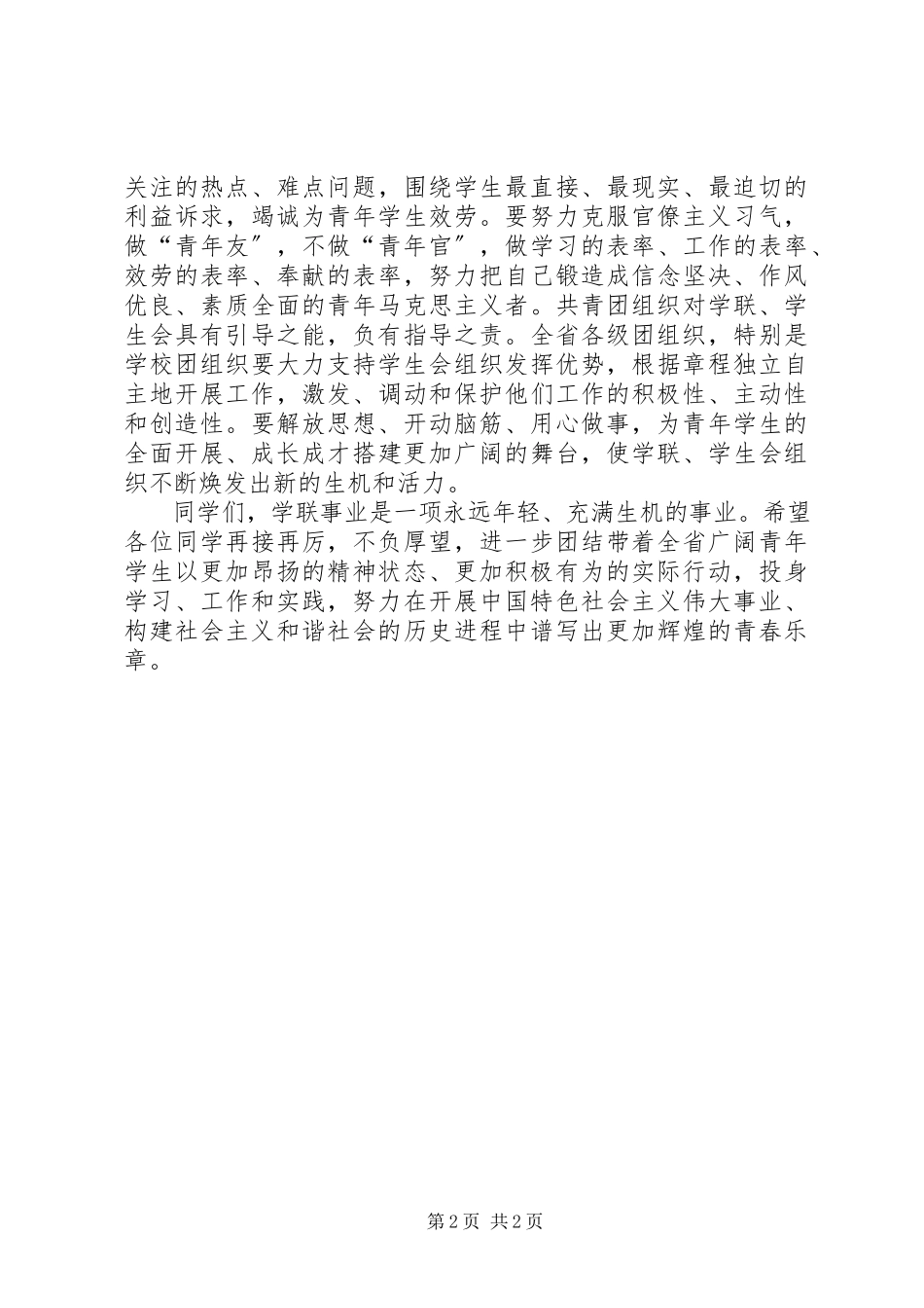 2023年学联建设致辞稿.docx_第2页