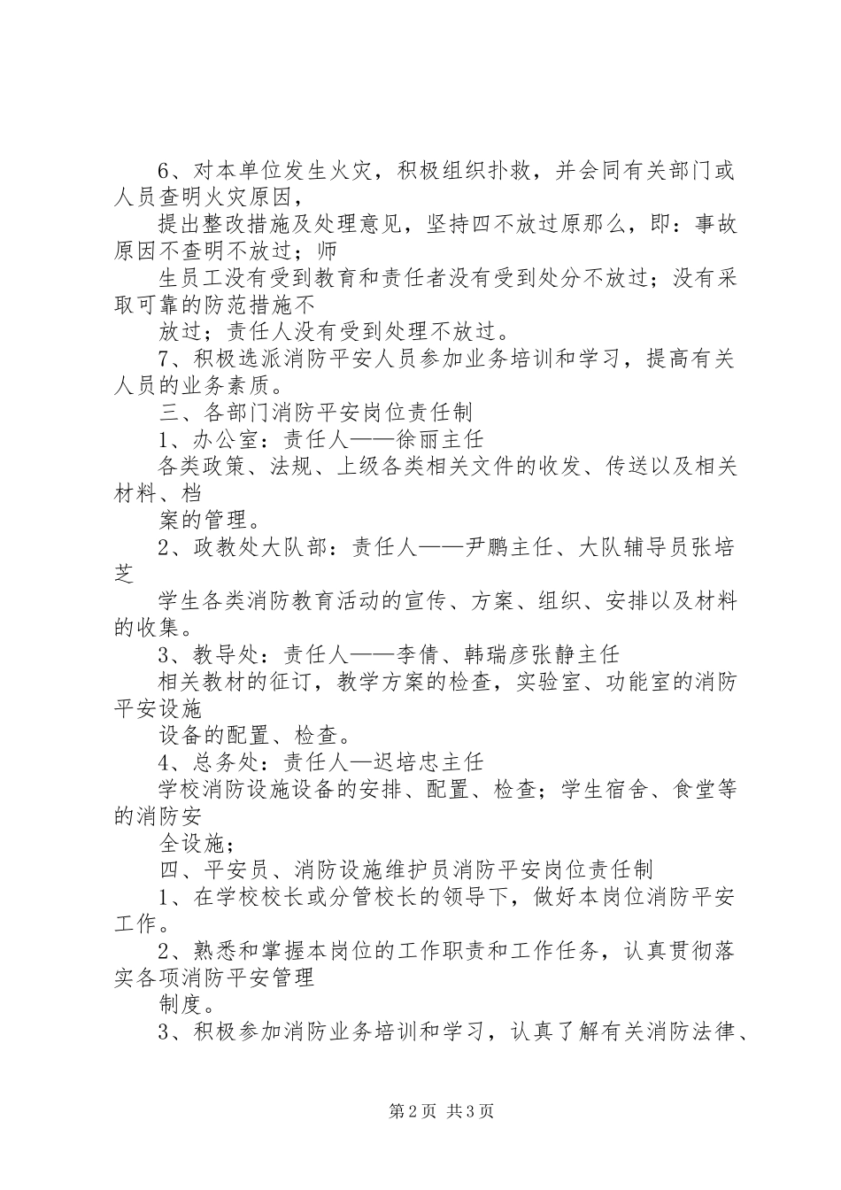 2023年小学消防安全岗位责任制.docx_第2页