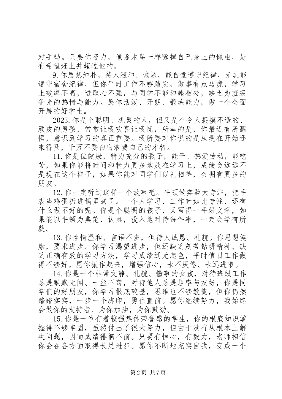 2023年小学生四年级优秀生评语.docx_第2页