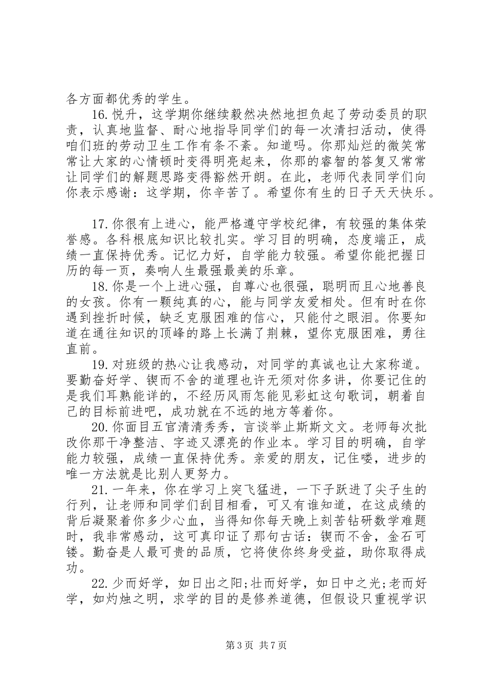 2023年小学生四年级优秀生评语.docx_第3页