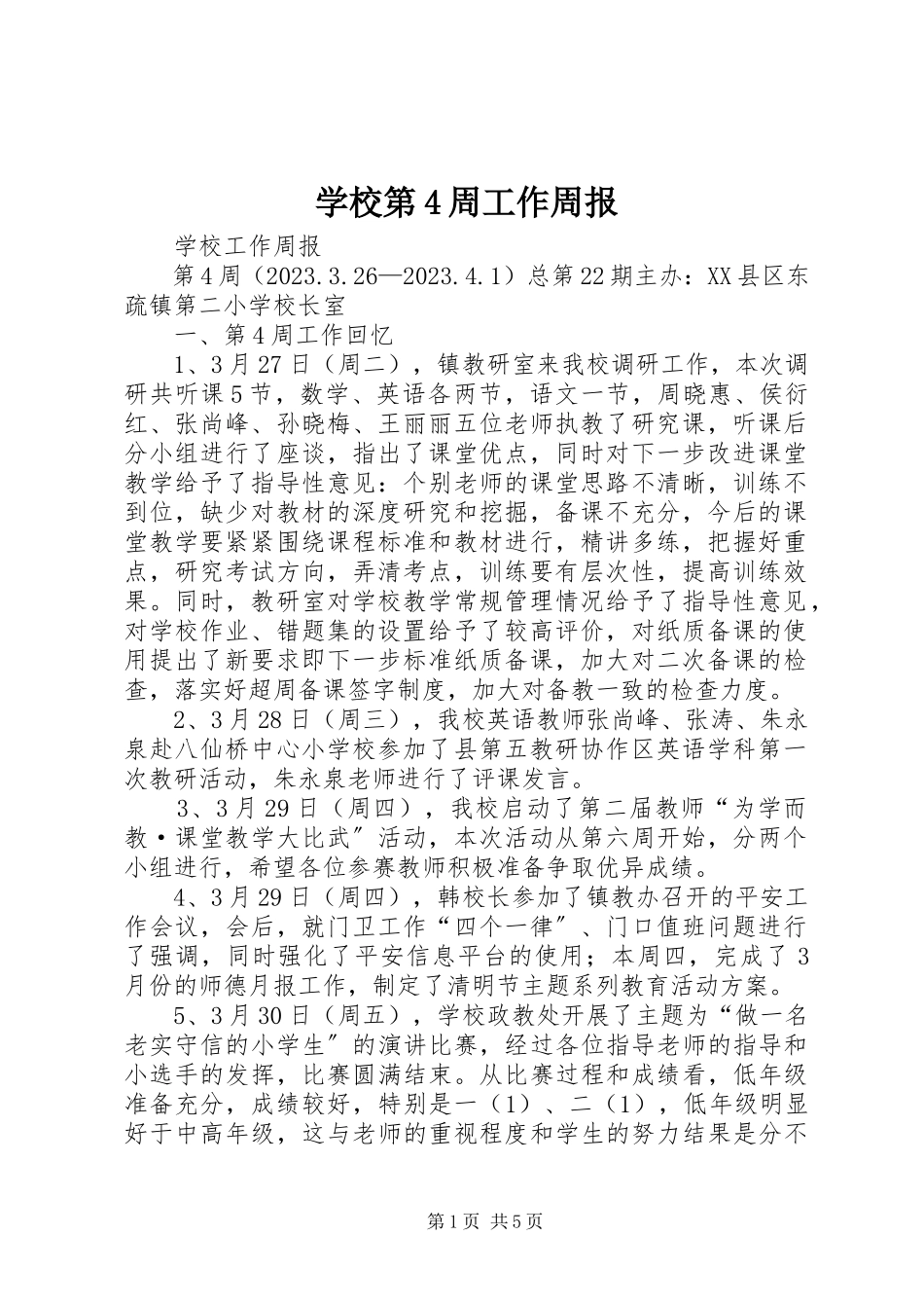 2023年学校第4周工作周报.docx_第1页
