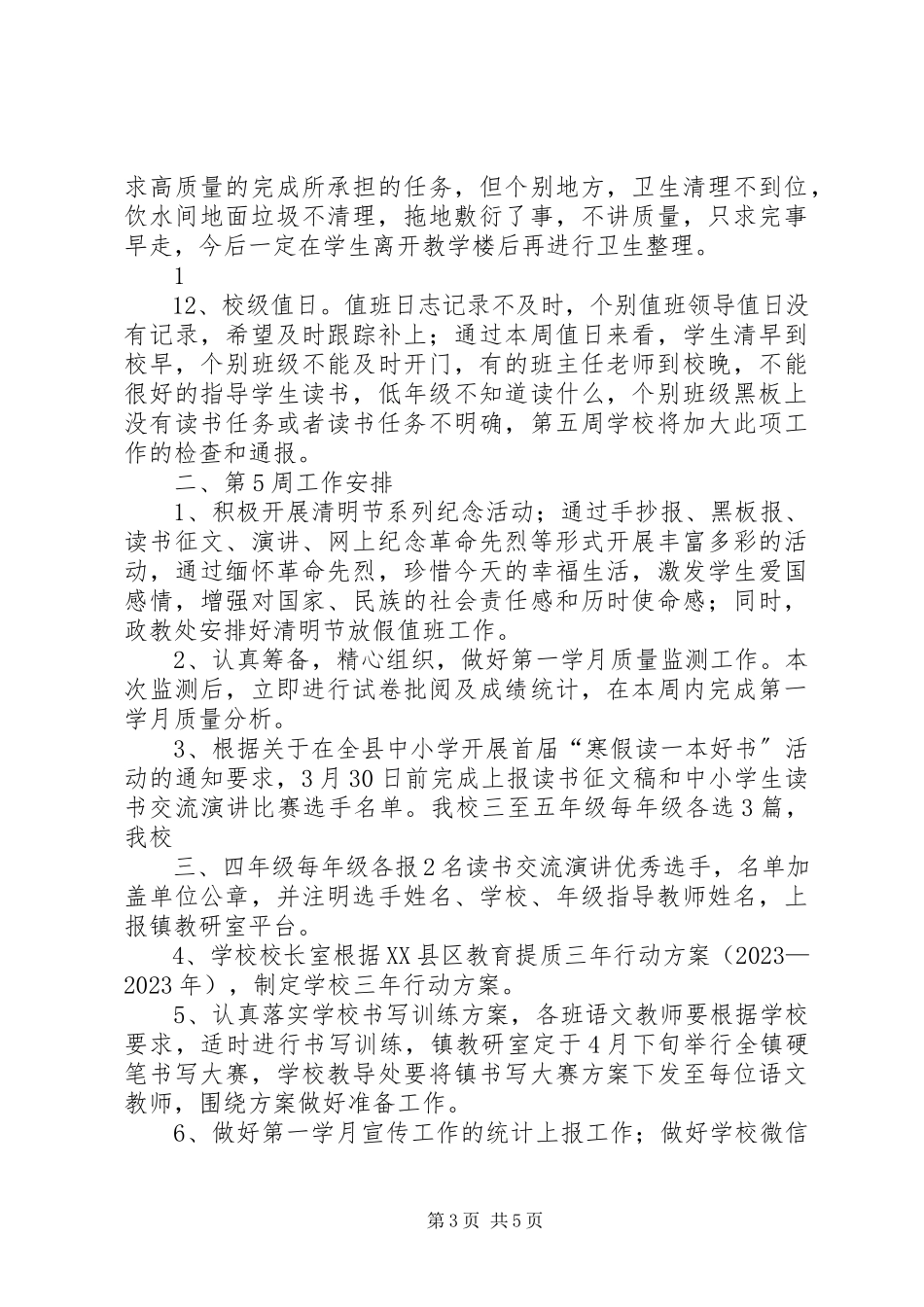 2023年学校第4周工作周报.docx_第3页