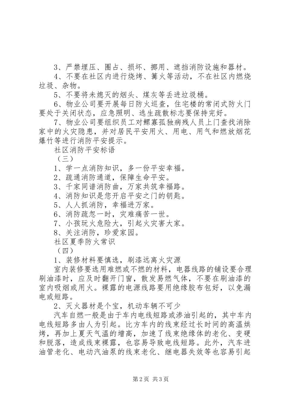 2023年小区消防宣传资料.docx_第2页