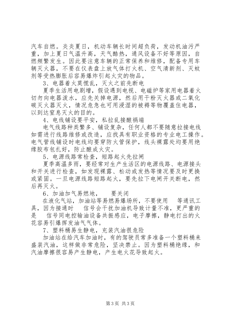 2023年小区消防宣传资料.docx_第3页