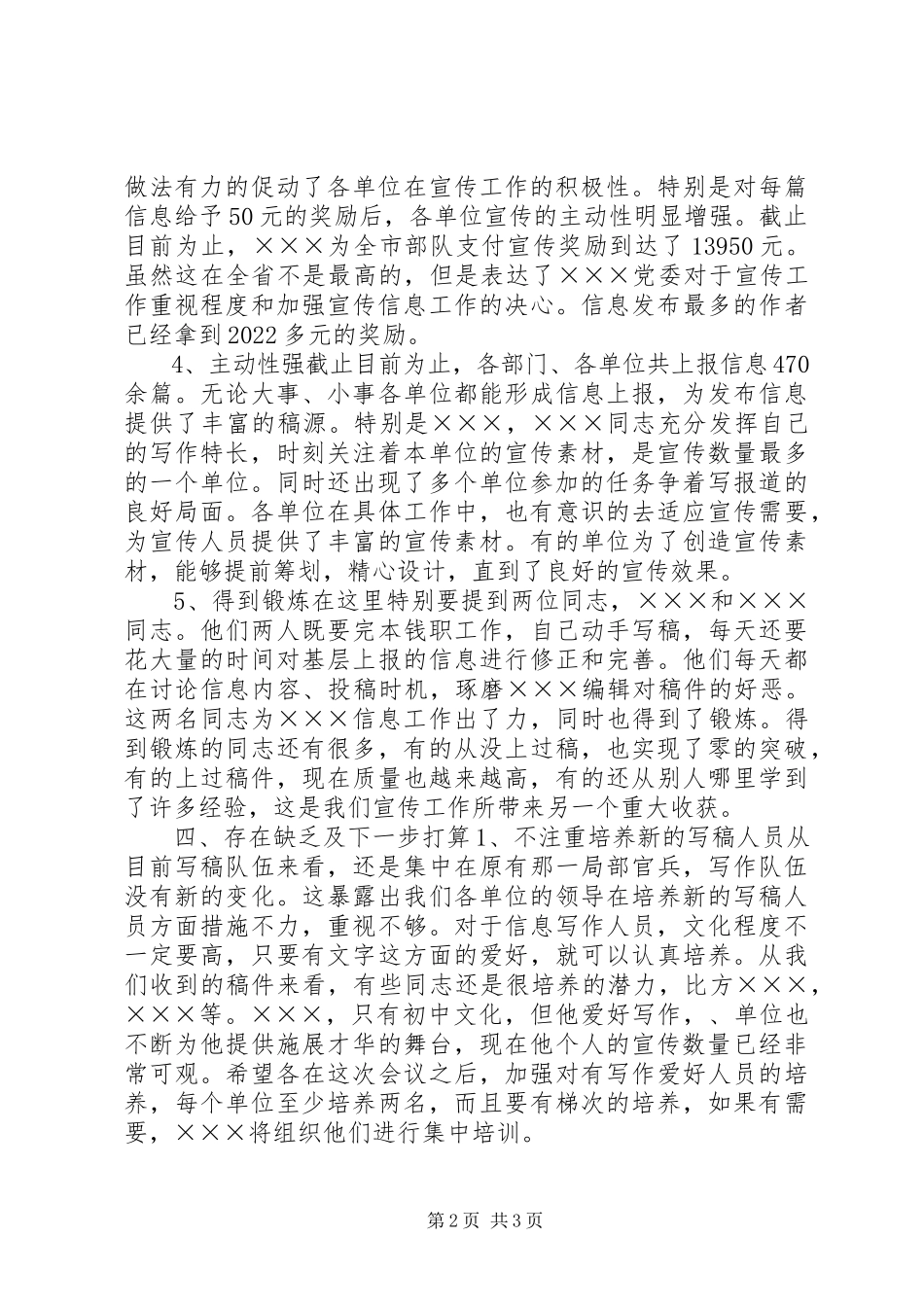 2023年宣传工作小结工作总结.docx_第2页