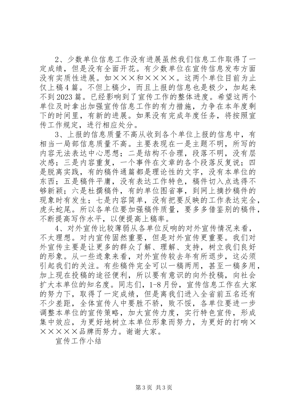 2023年宣传工作小结工作总结.docx_第3页