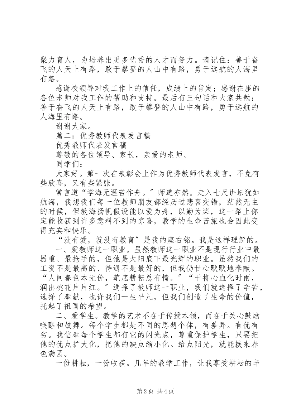 2023年小学优秀教师讲话稿.docx_第2页