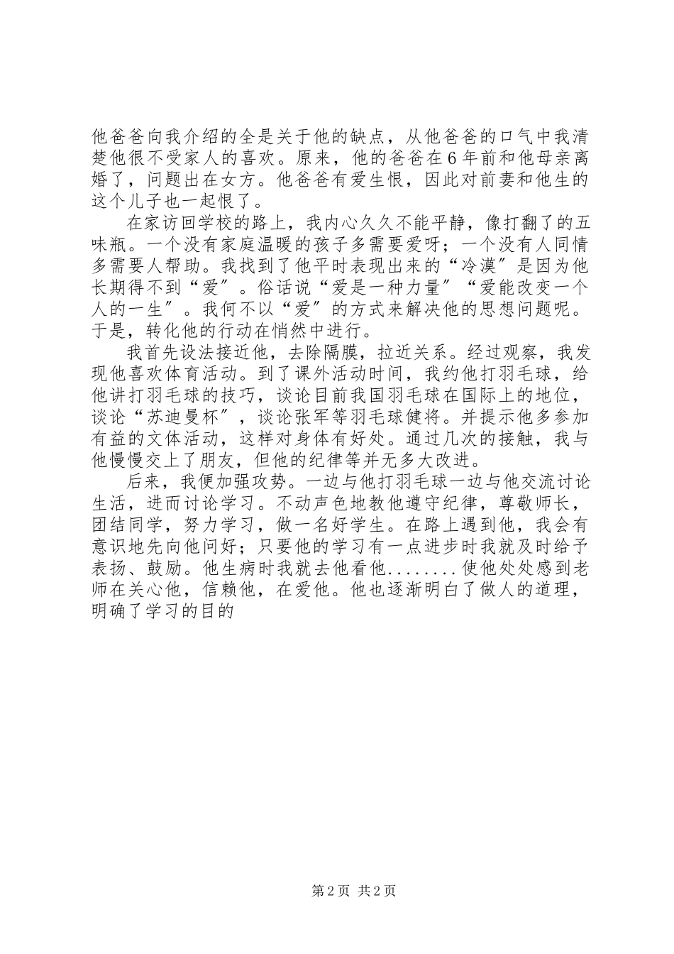 2023年学校的核心工作.docx_第2页