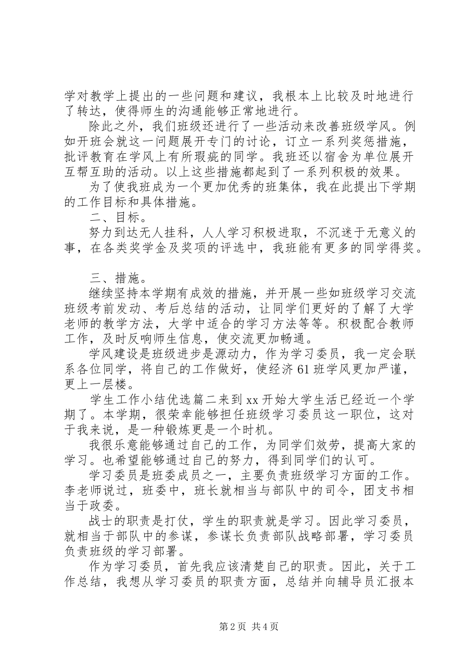 2023年学生工作小结优选.docx_第2页